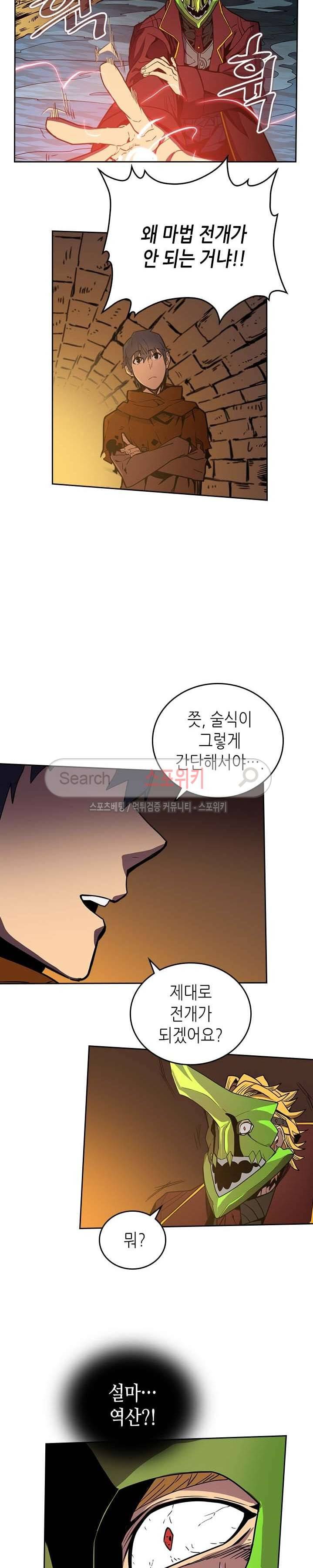 귀환자의 마법은 특별해야 합니다 43화 4