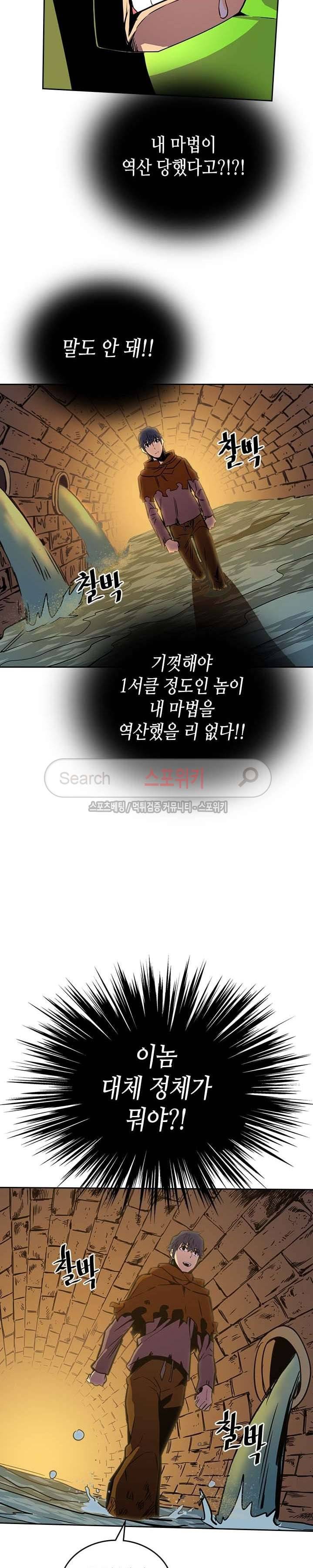 귀환자의 마법은 특별해야 합니다 43화 5