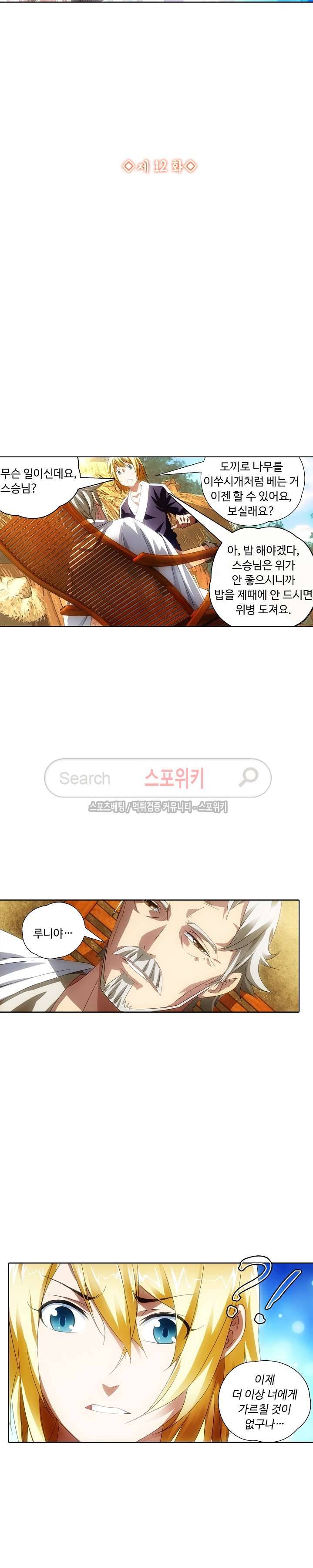 위저드 셰프 12화 2