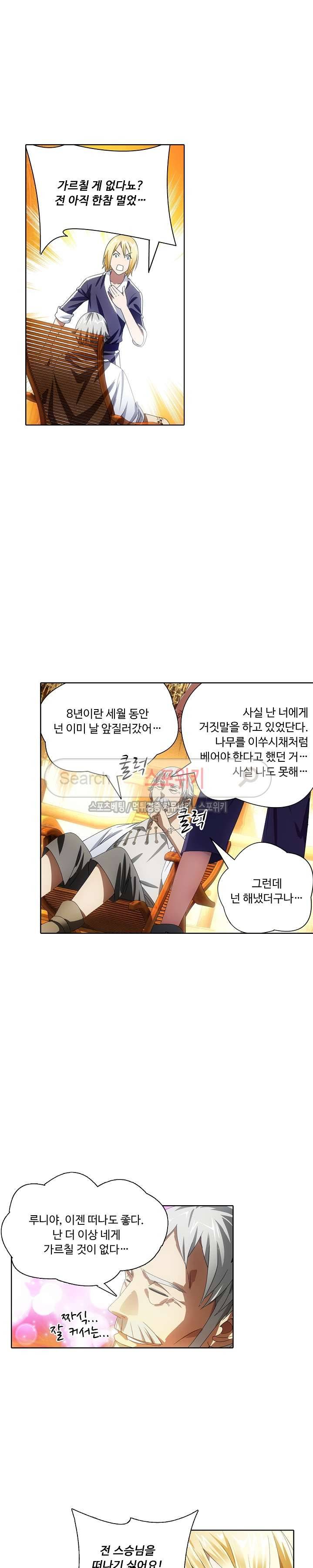 위저드 셰프 12화 3