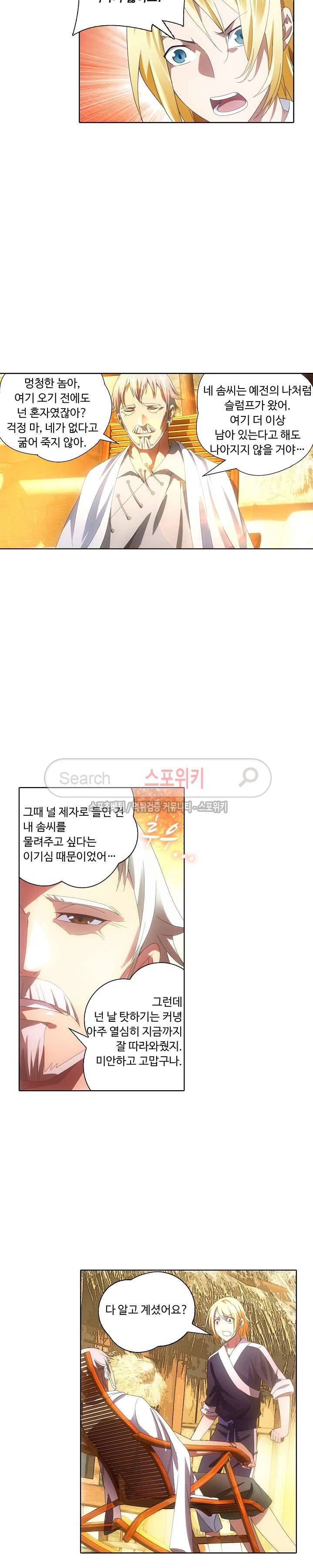 위저드 셰프 12화 4
