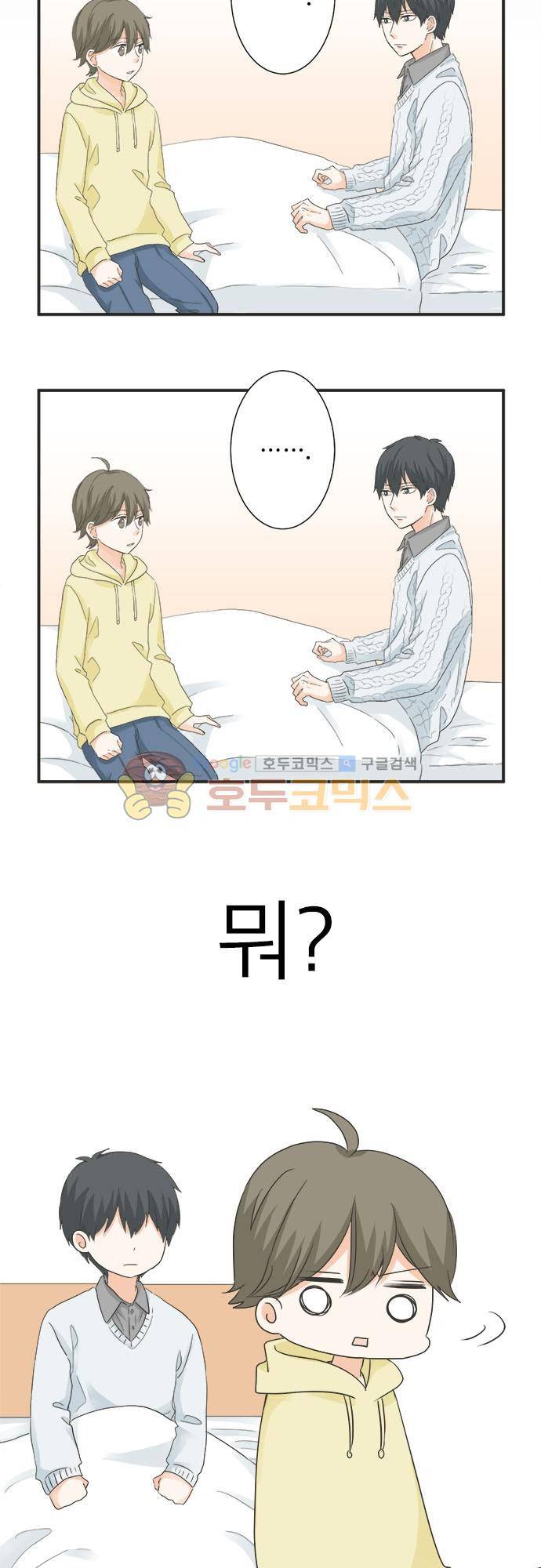 착각 로맨스 71화 - 콩 3