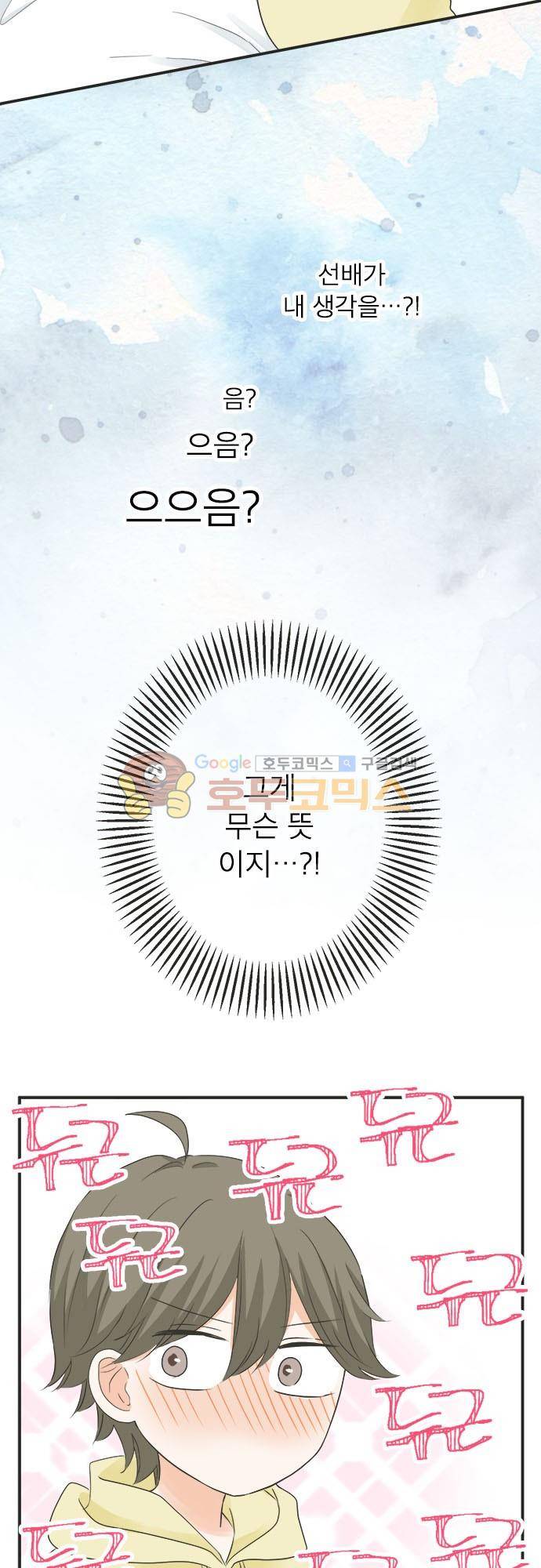 착각 로맨스 71화 - 콩 4