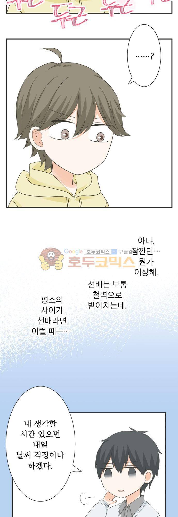 착각 로맨스 71화 - 콩 5