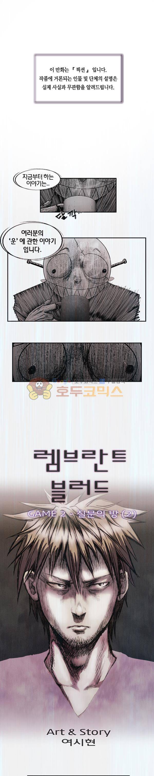 렘브란트 블러드 2화 - 질문의 방 (2) 1