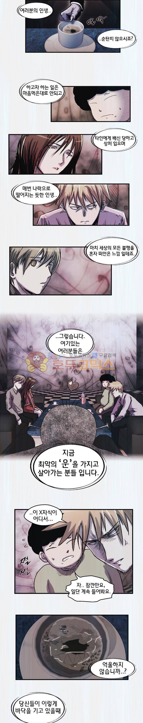 렘브란트 블러드 2화 - 질문의 방 (2) 2