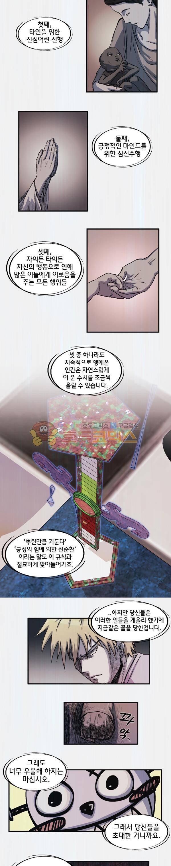 렘브란트 블러드 2화 - 질문의 방 (2) 5