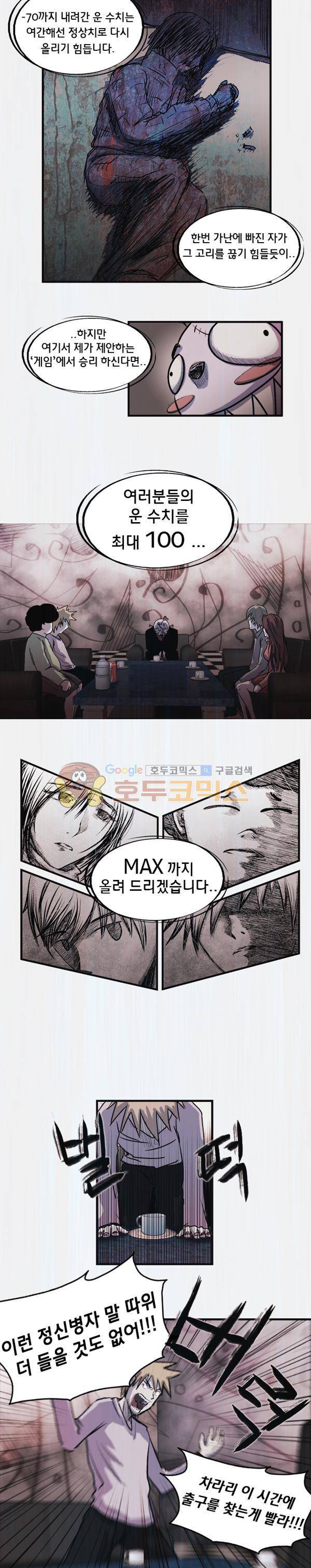 렘브란트 블러드 2화 - 질문의 방 (2) 6