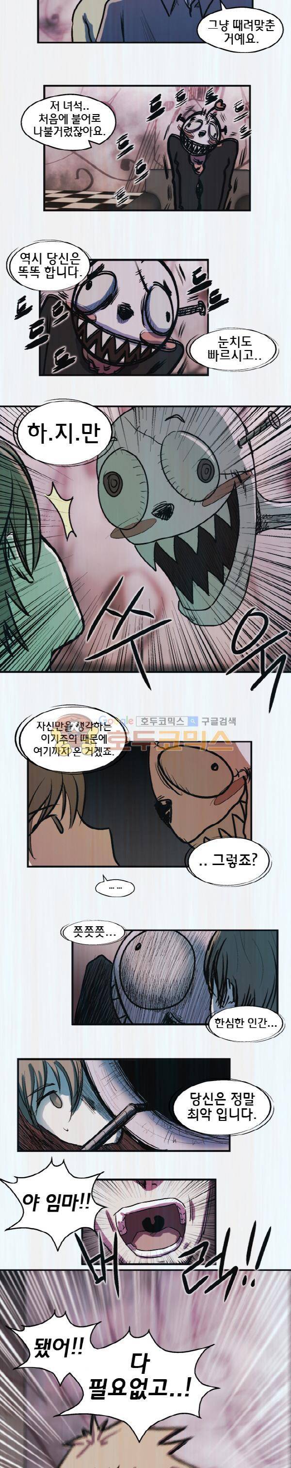 렘브란트 블러드 2화 - 질문의 방 (2) 10