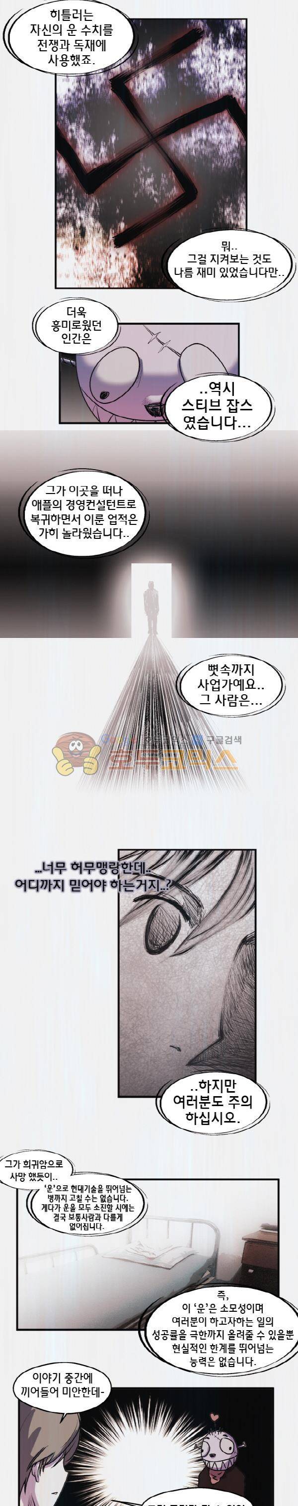 렘브란트 블러드 2화 - 질문의 방 (2) 12