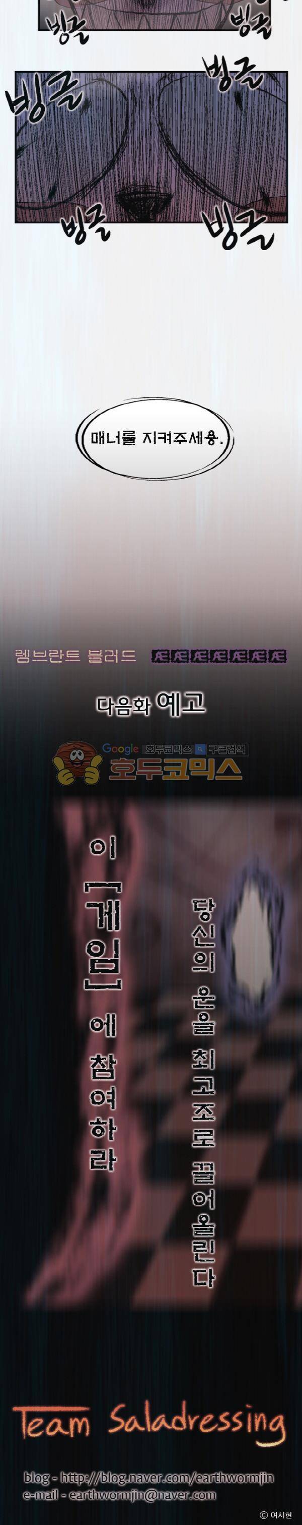 렘브란트 블러드 2화 - 질문의 방 (2) 15