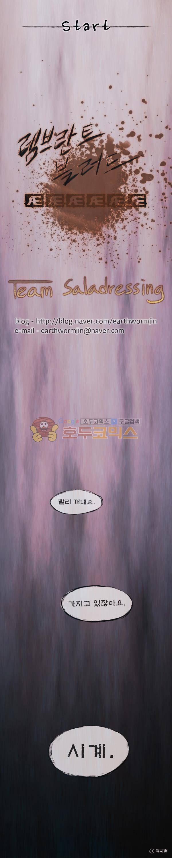 렘브란트 블러드 - 제2막 예고 3
