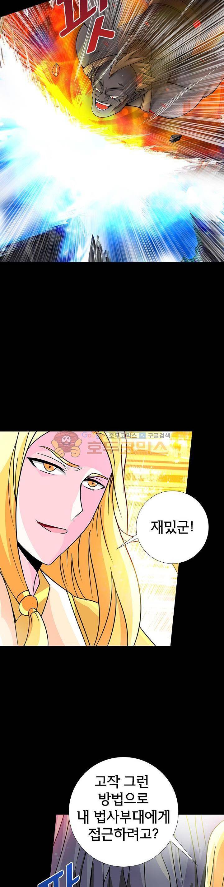 황자의 게임:천룡전설 81화 4