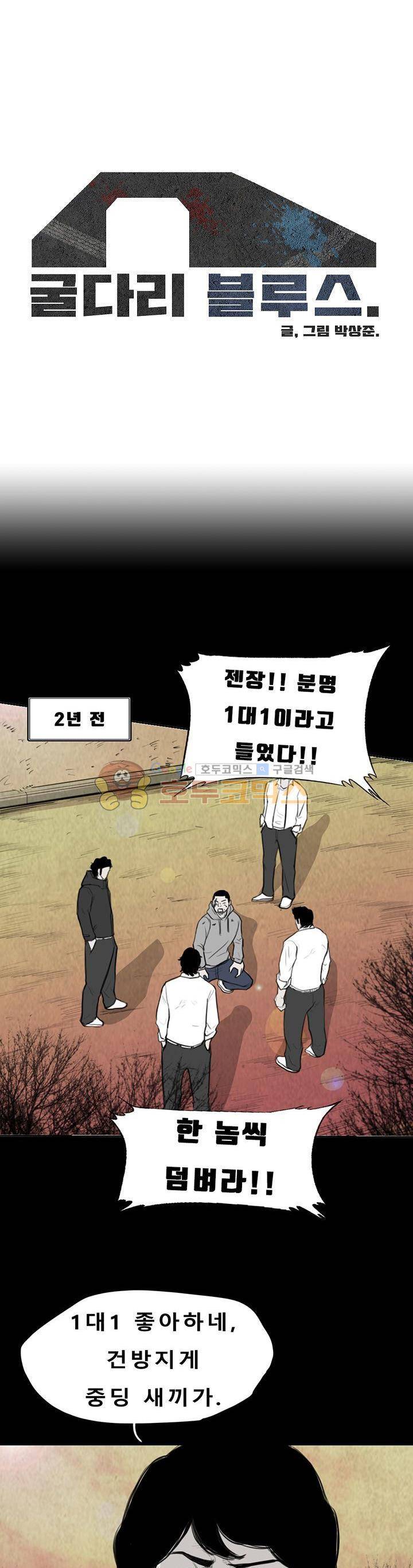 굴다리 블루스 79화 1