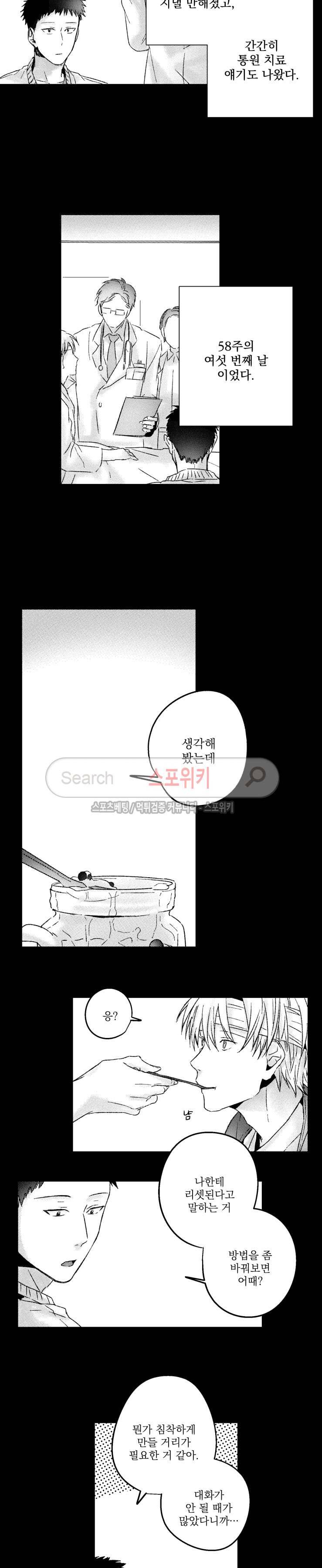 너에게 바치는 7일 23화 2
