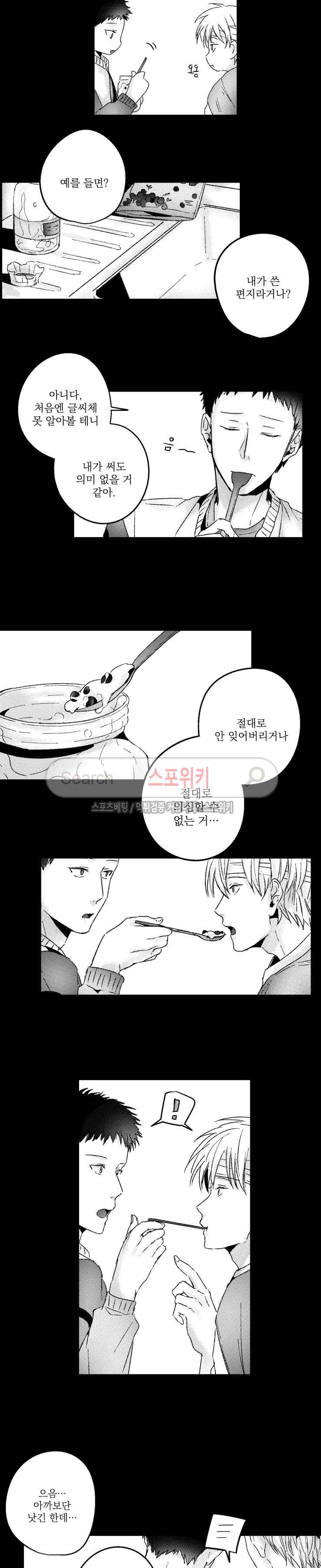 너에게 바치는 7일 23화 3