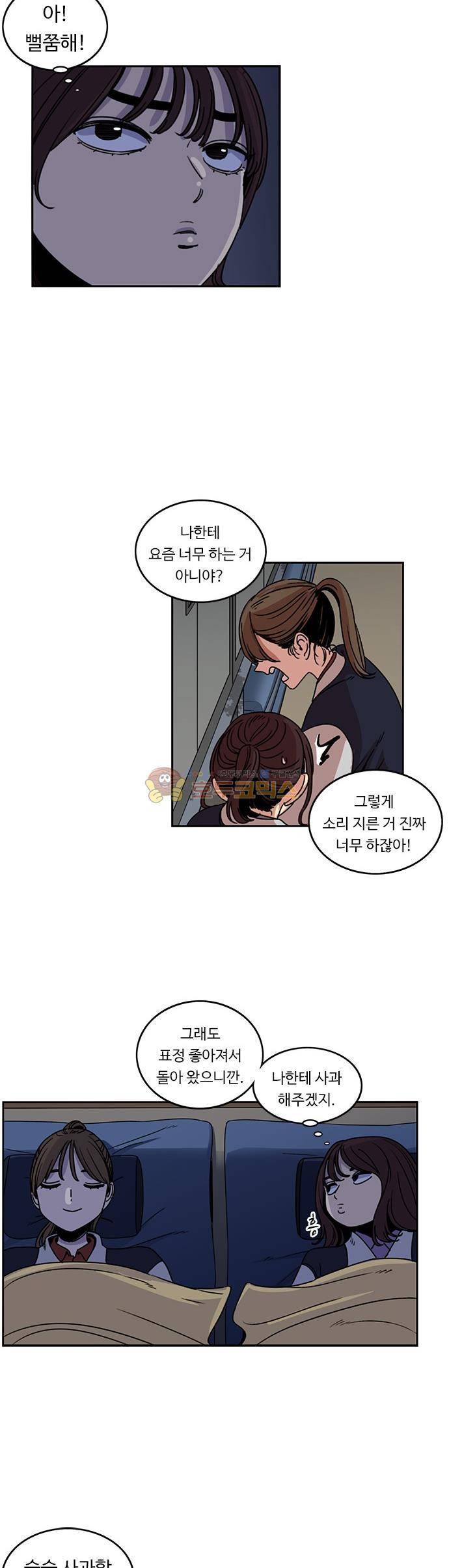 뷰티풀 군바리 192화 - 봄이 남자친구 (1) 2