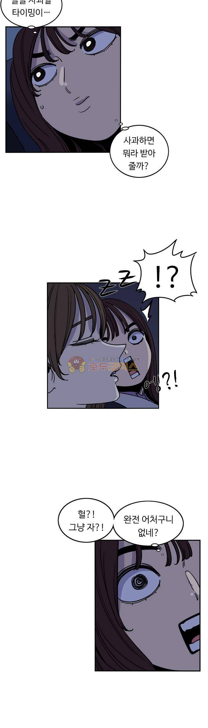 뷰티풀 군바리 192화 - 봄이 남자친구 (1) 3