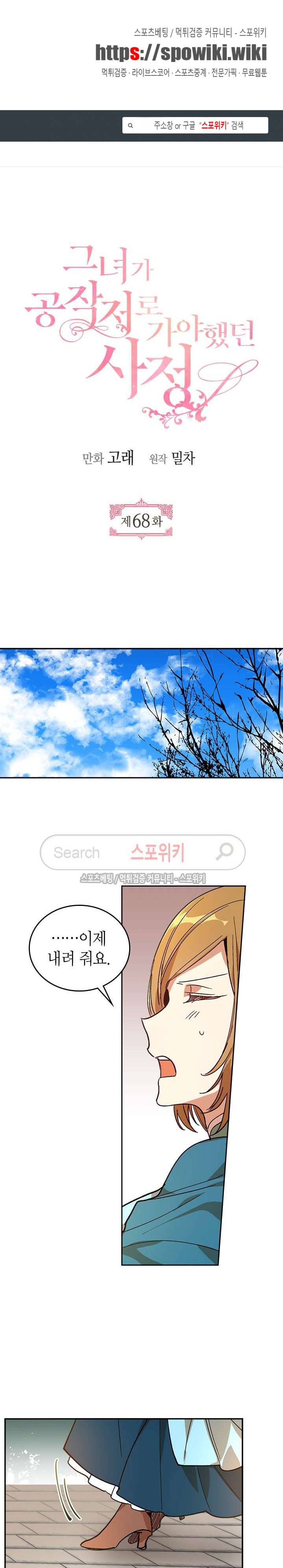 그녀가 공작저로 가야 했던 사정 68화 1
