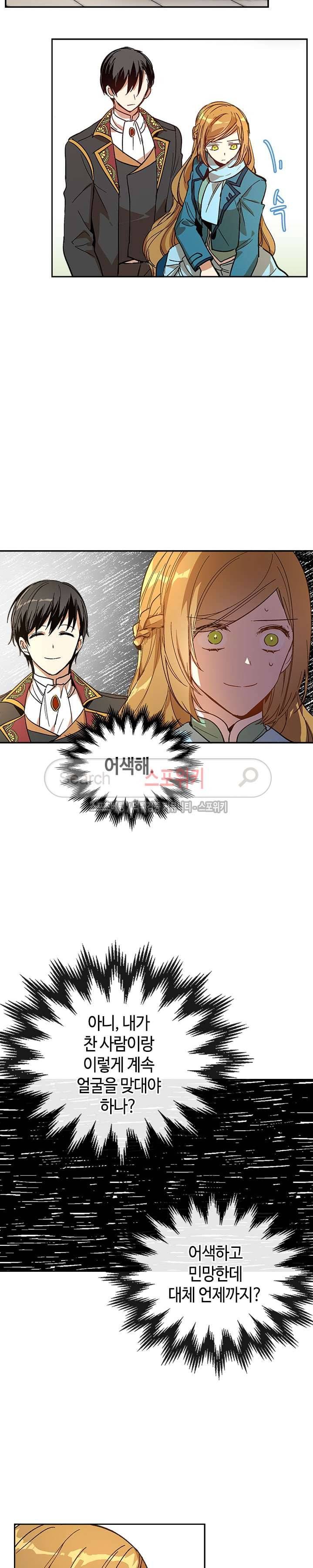 그녀가 공작저로 가야 했던 사정 68화 2