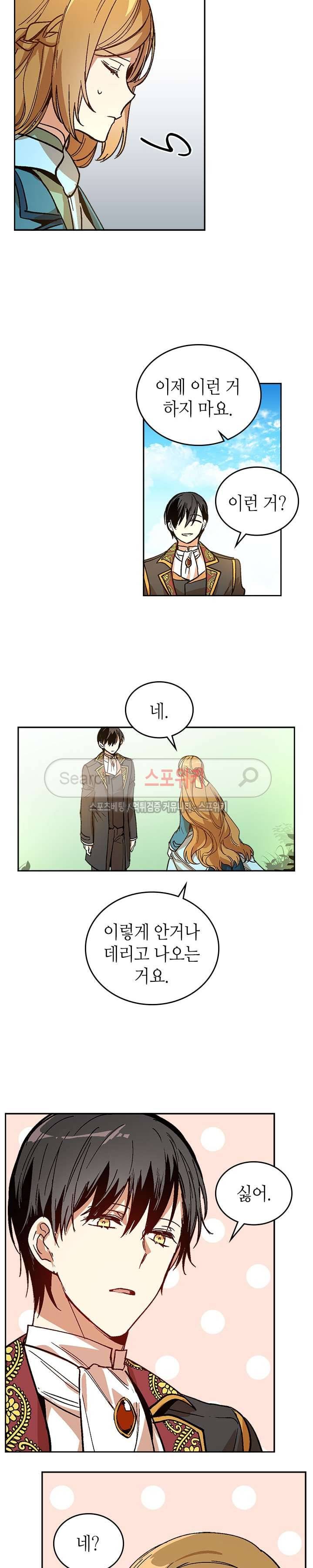 그녀가 공작저로 가야 했던 사정 68화 3