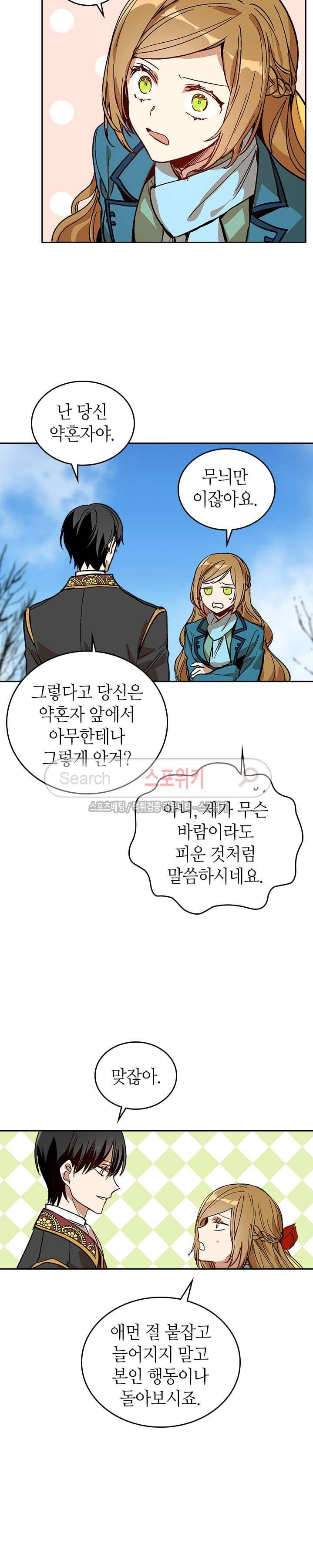 그녀가 공작저로 가야 했던 사정 68화 4