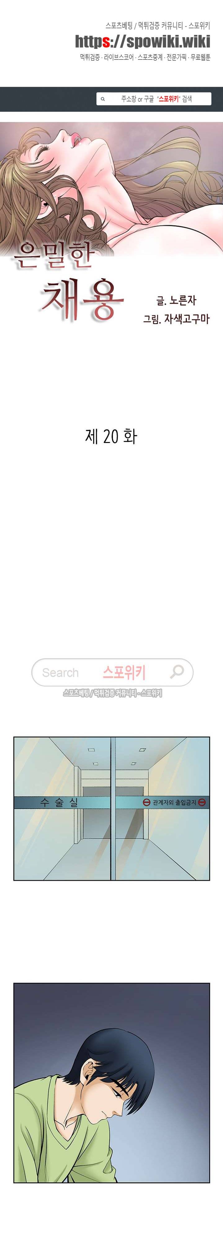 은밀한 채용 20화 1