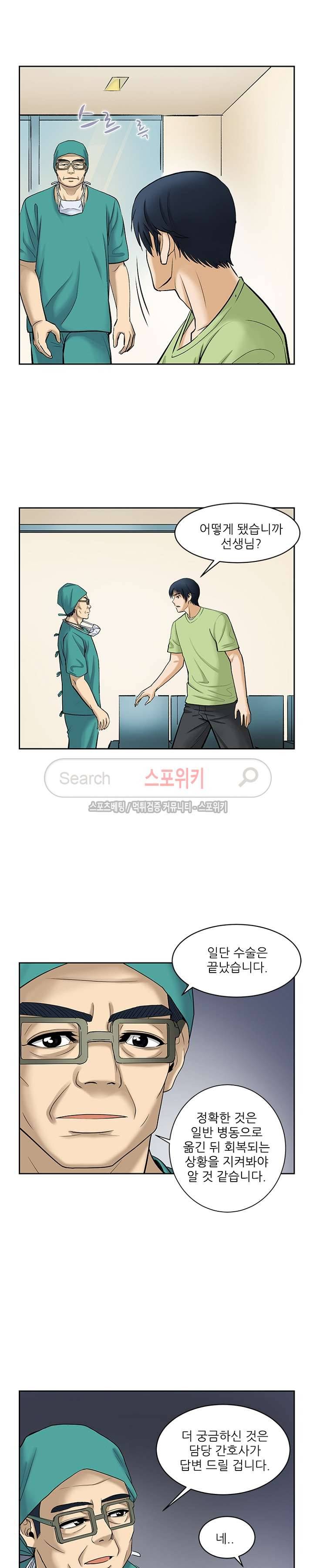 은밀한 채용 20화 2