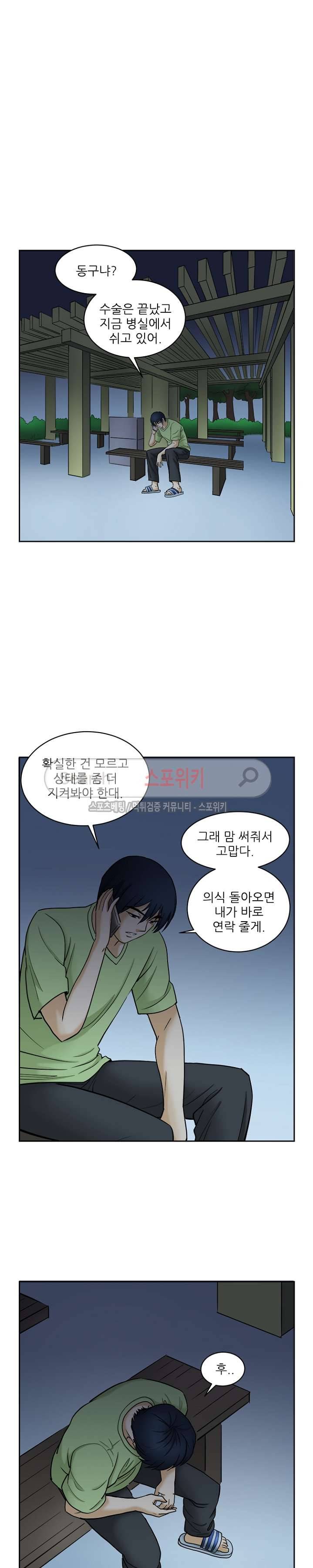 은밀한 채용 20화 5