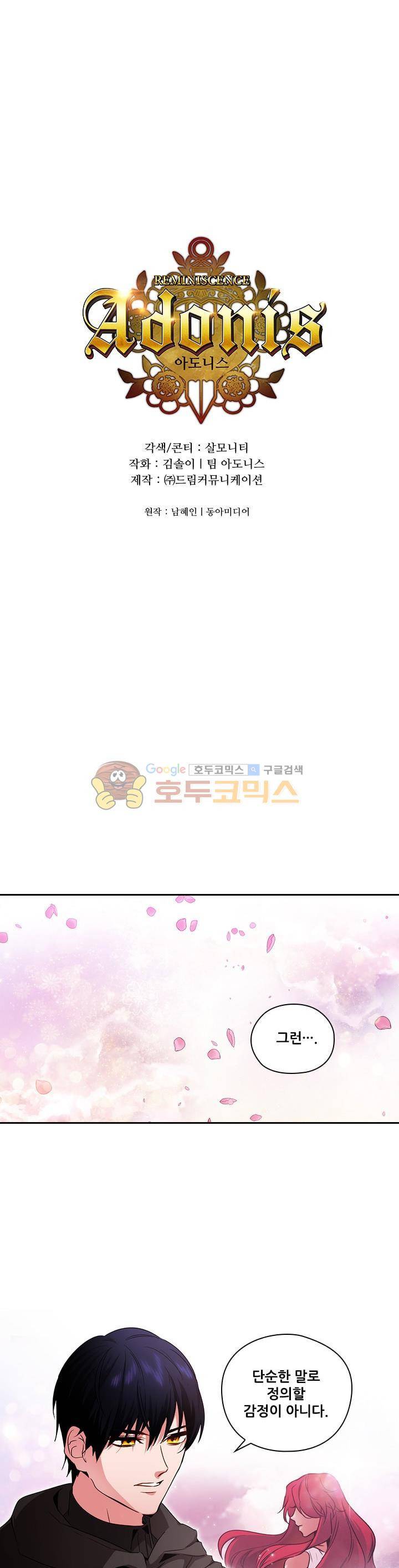 아도니스 86화 1