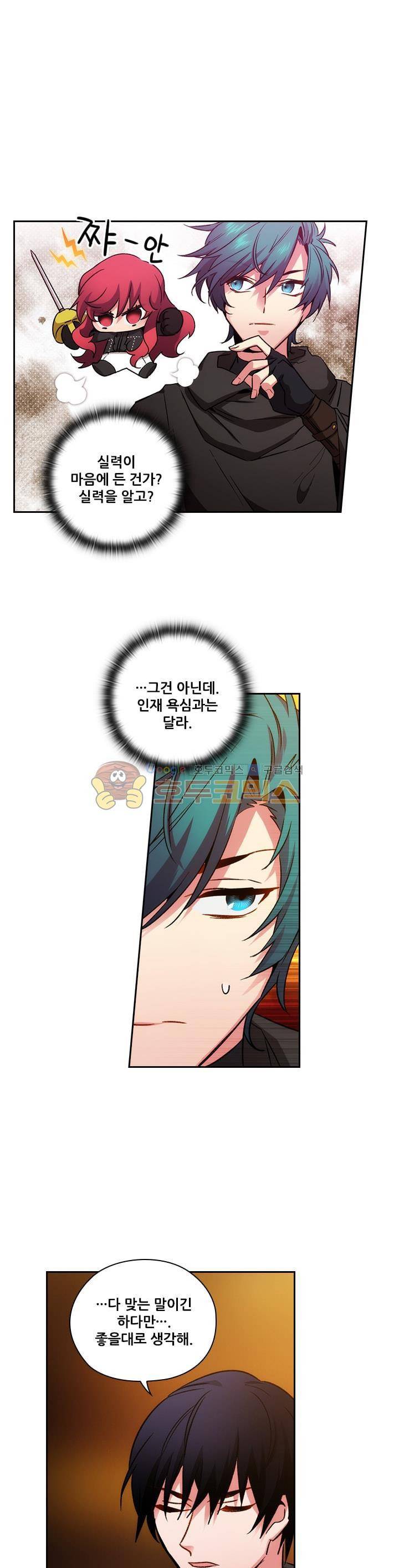 아도니스 86화 3