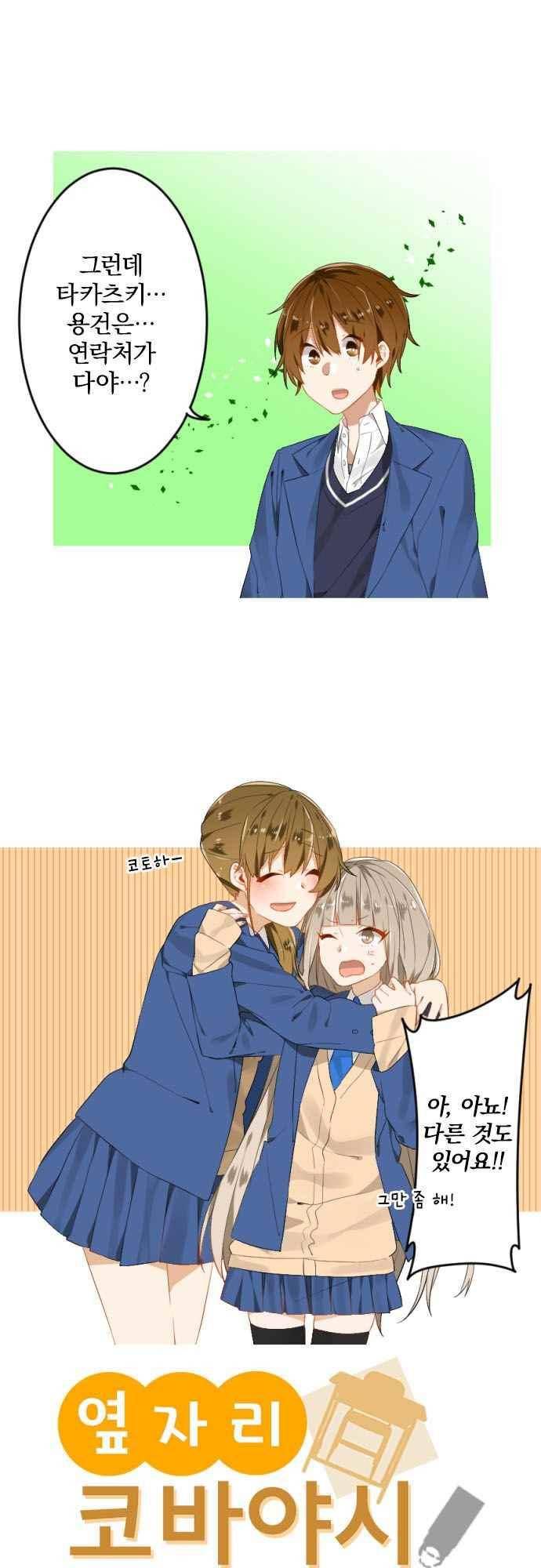 옆자리 코바야시 75화 2