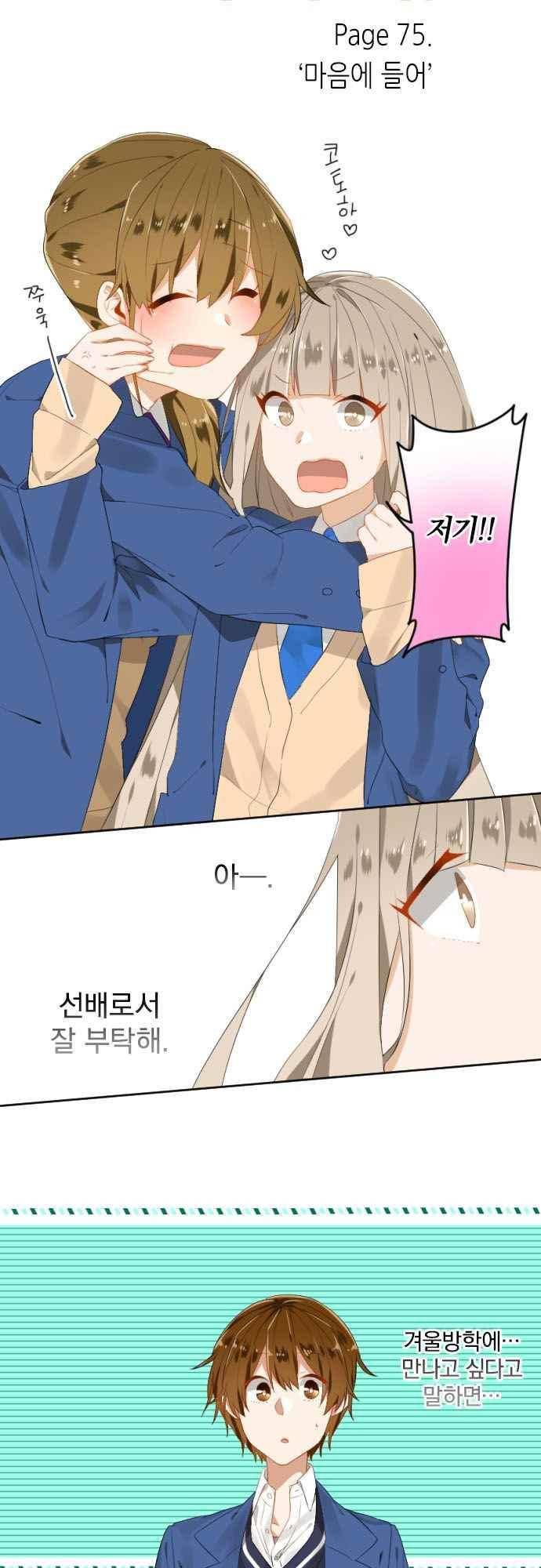 옆자리 코바야시 75화 3