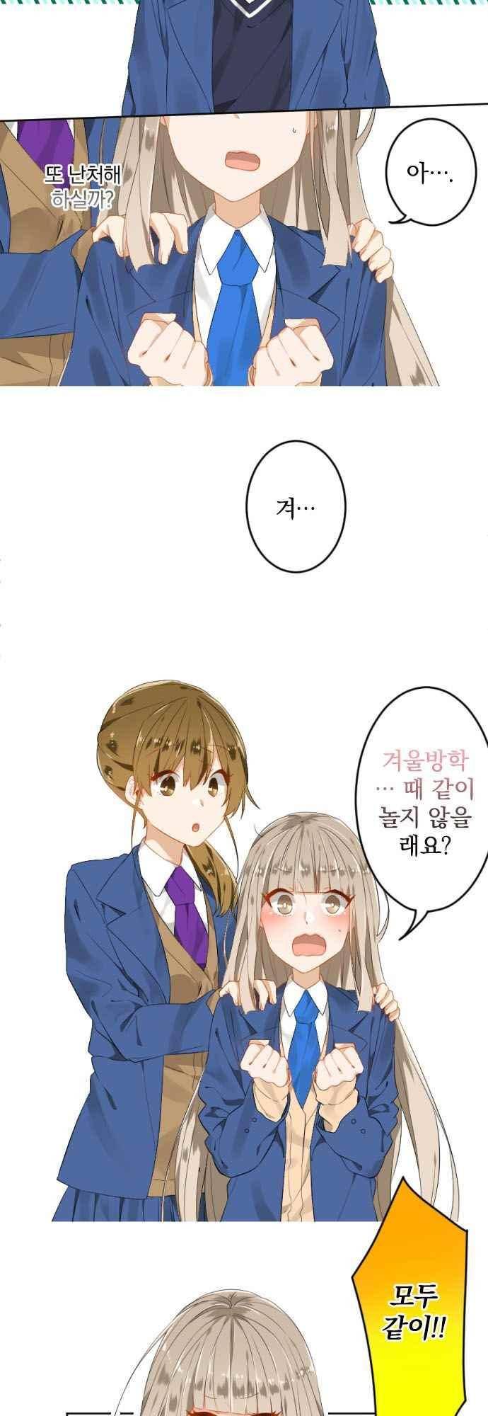 옆자리 코바야시 75화 4