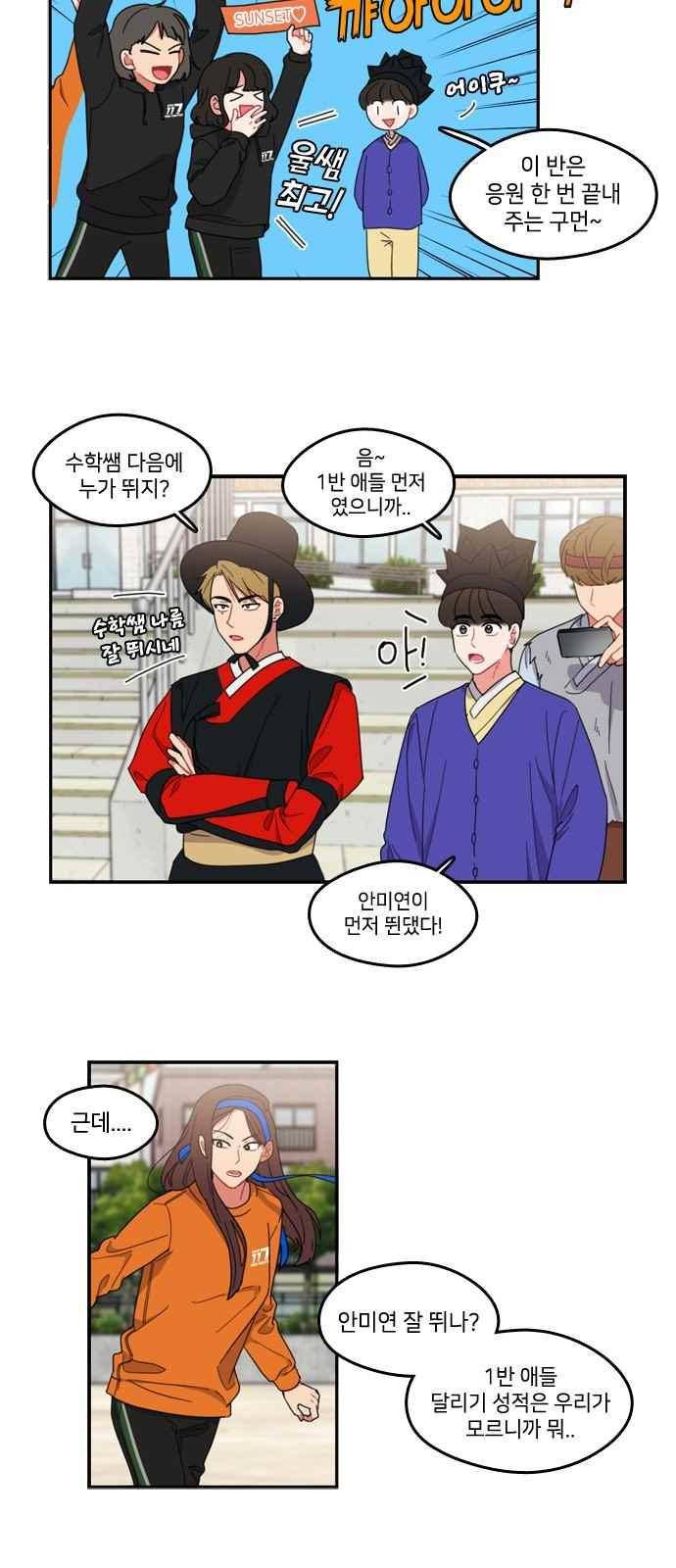 이것도 친구라고 73화 2