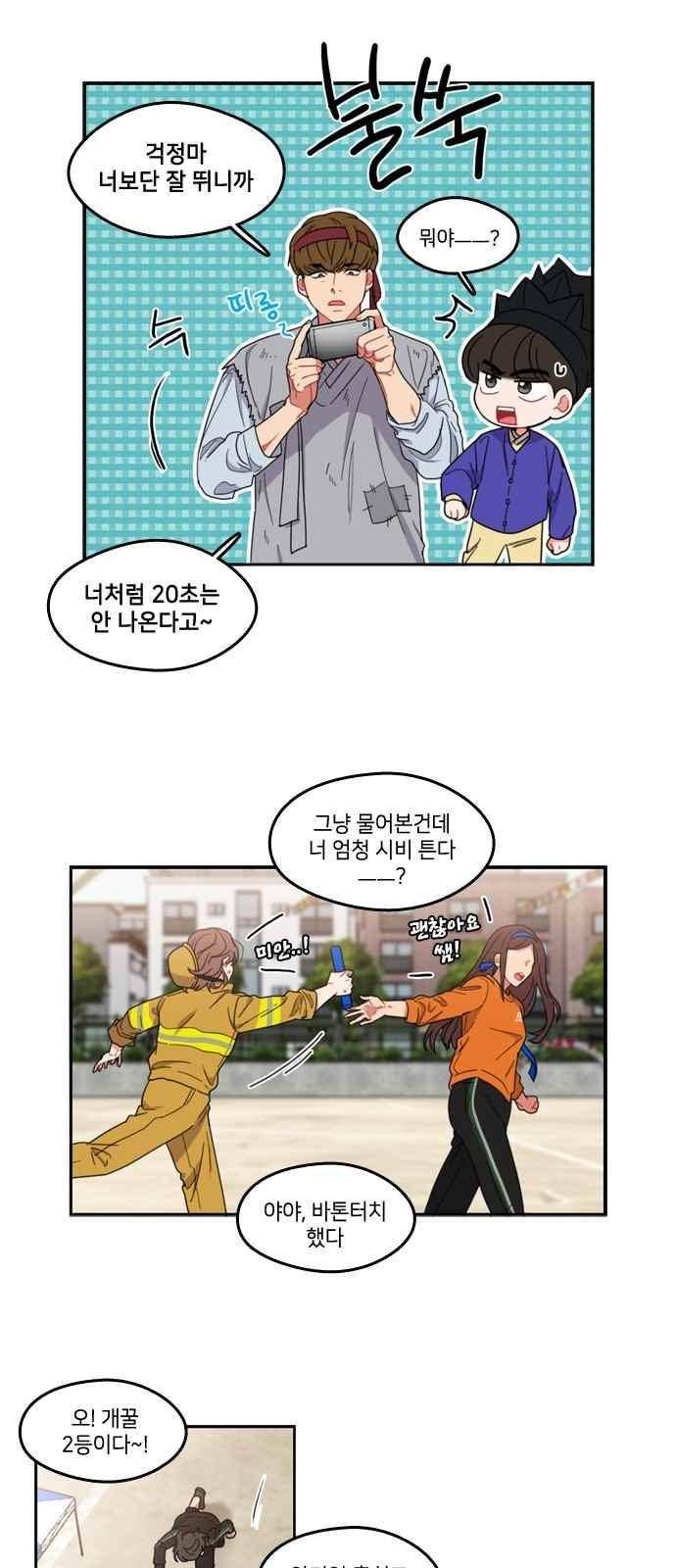 이것도 친구라고 73화 3