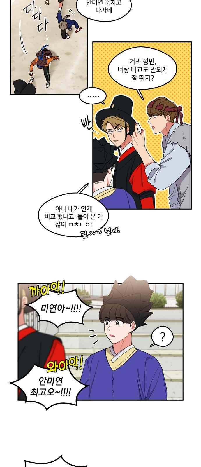 이것도 친구라고 73화 4