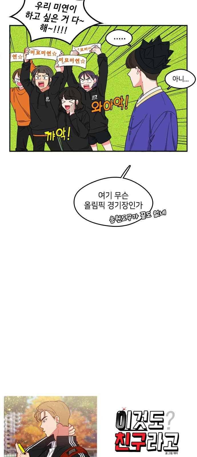 이것도 친구라고 73화 5