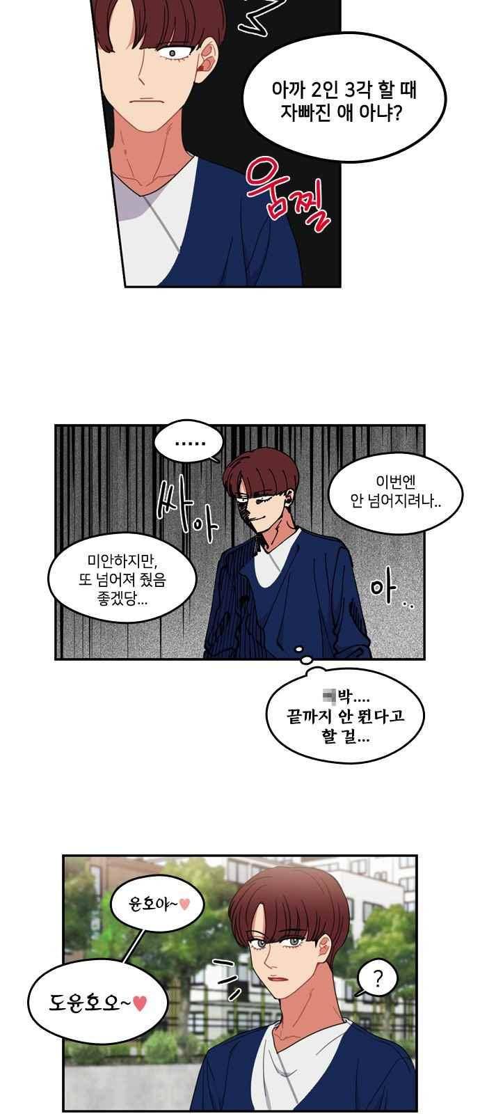 이것도 친구라고 73화 8