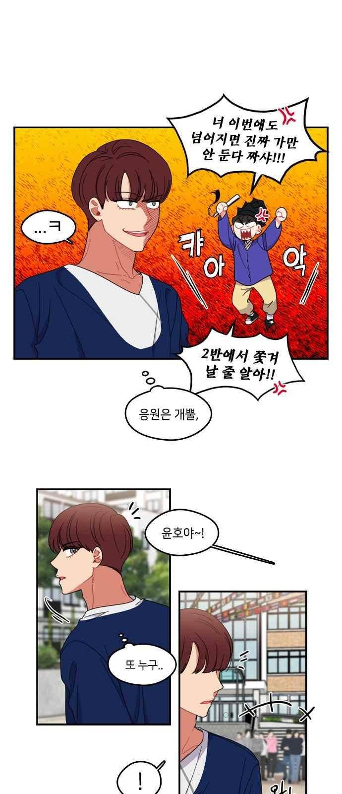 이것도 친구라고 73화 9