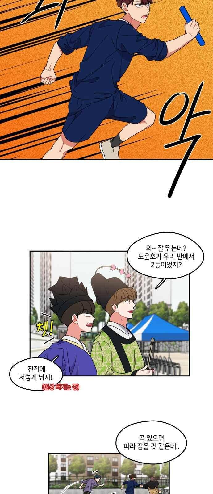 이것도 친구라고 73화 12