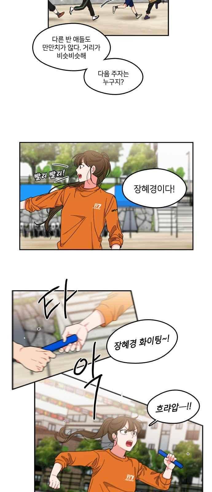 이것도 친구라고 73화 13