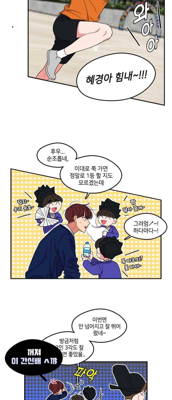 이것도 친구라고 73화 14