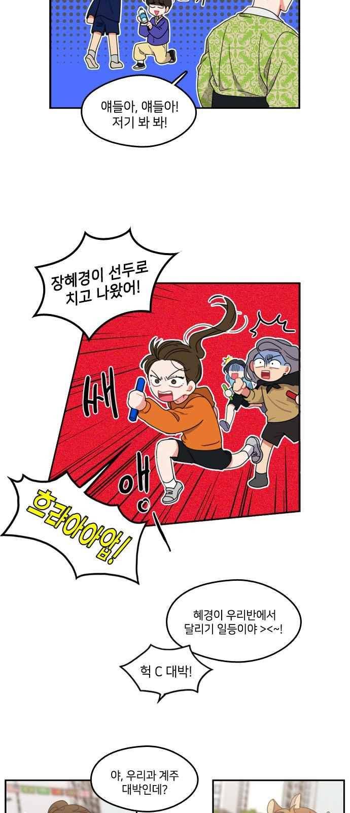 이것도 친구라고 73화 15