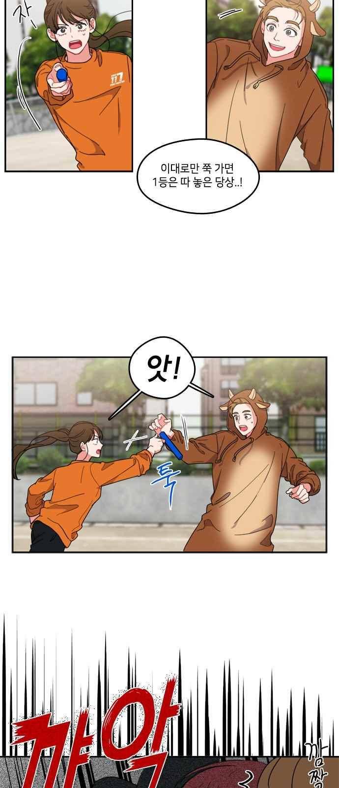 이것도 친구라고 73화 16