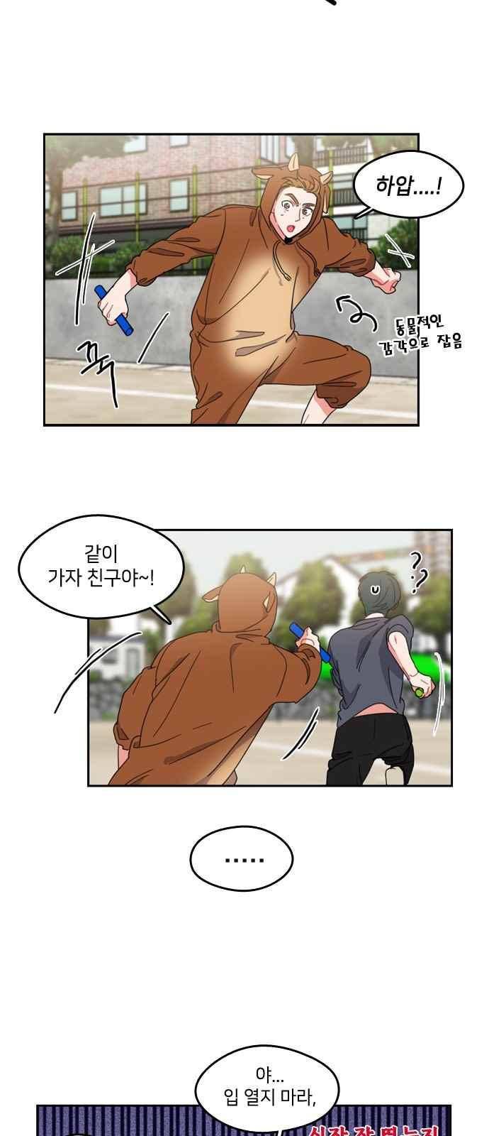이것도 친구라고 73화 18