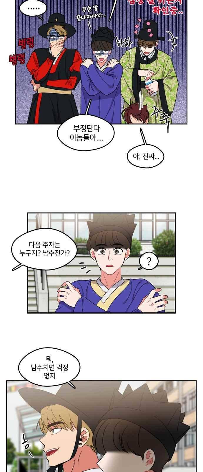 이것도 친구라고 73화 19