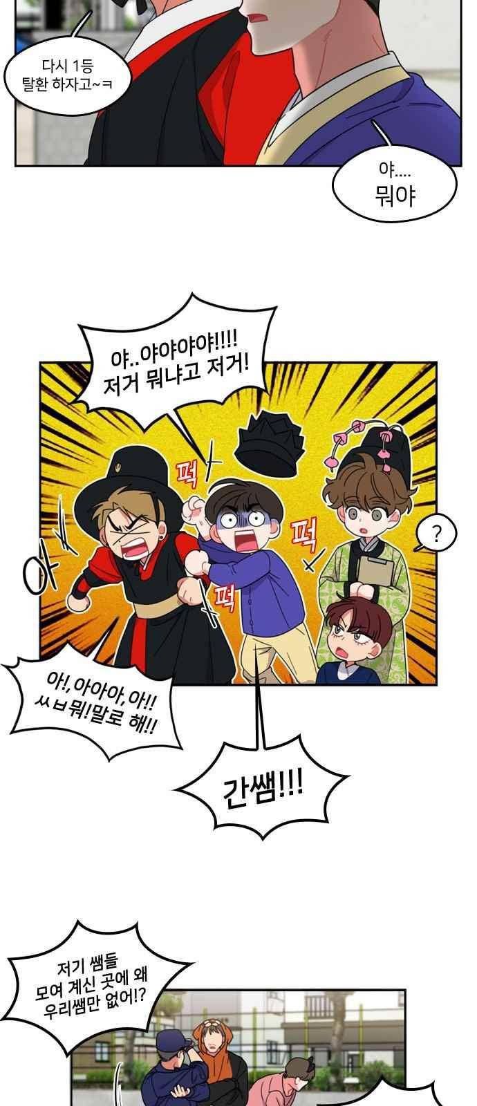이것도 친구라고 73화 20