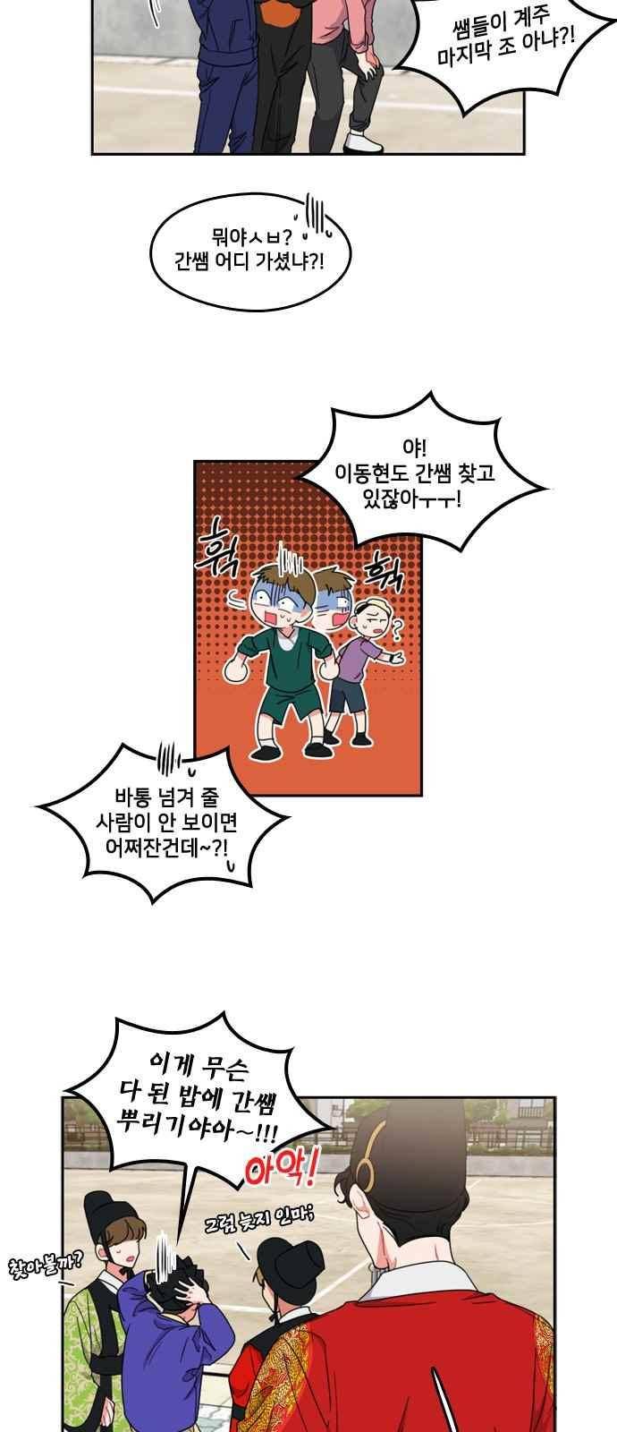 이것도 친구라고 73화 21