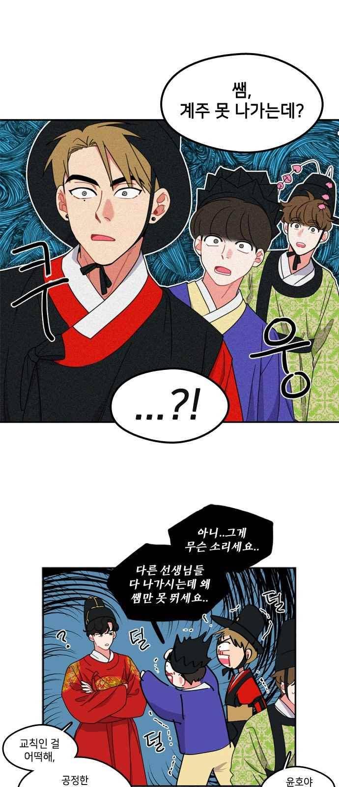 이것도 친구라고 73화 23